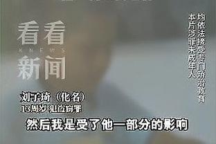 意媒：小因扎吉因失声无法接受赛后采访，由助教法里斯代替